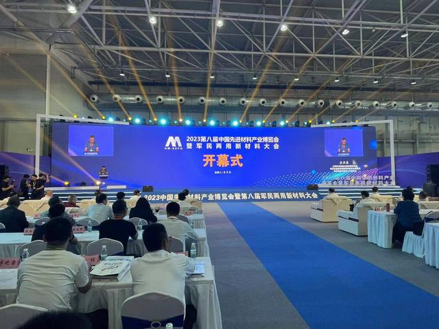 中国先进材料产业博览会