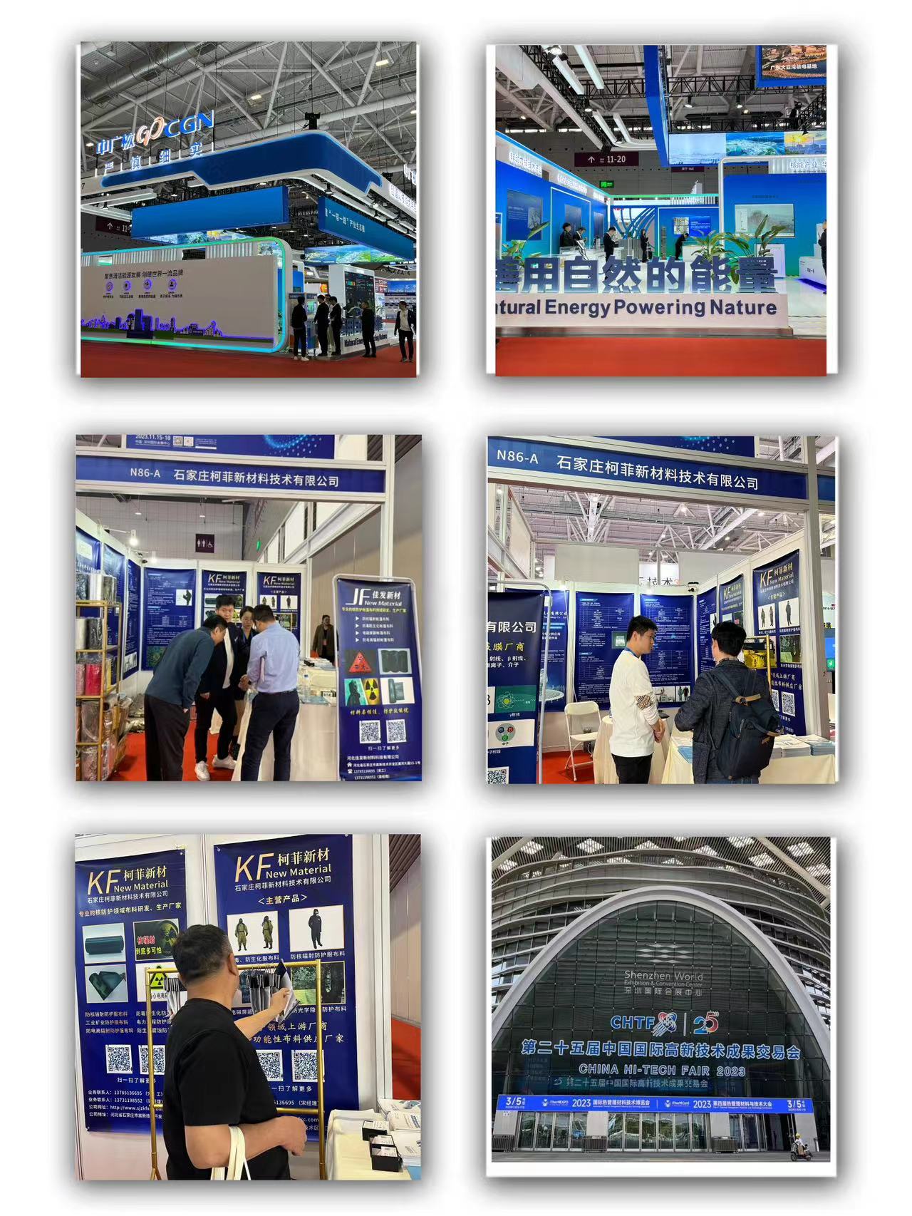 深圳核博会.jpg