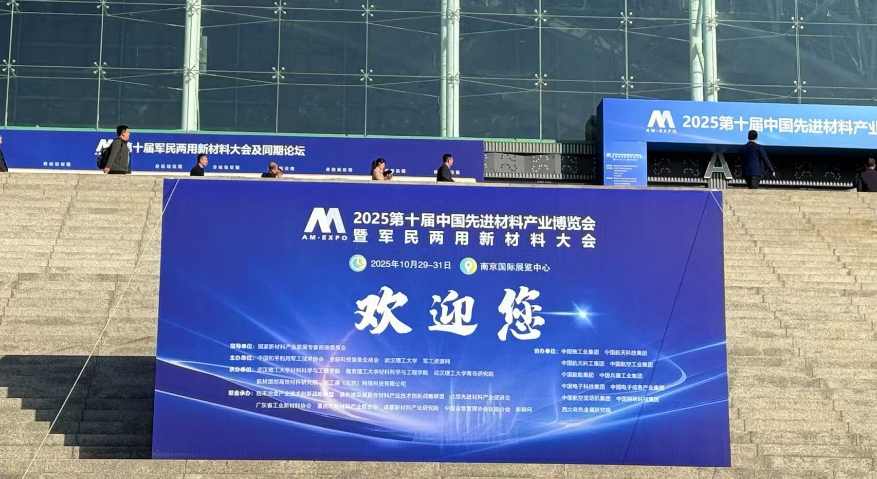 南京新材料展 南京新材料展